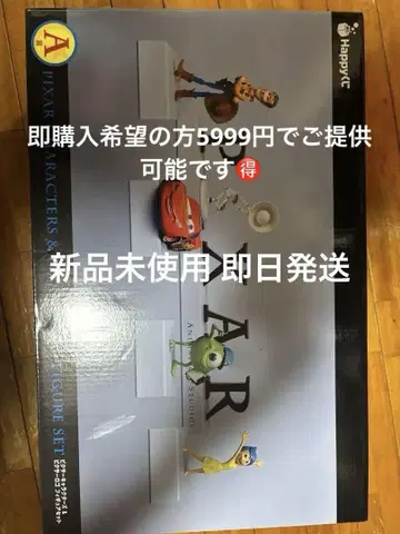 Pixar 제일복권 A상