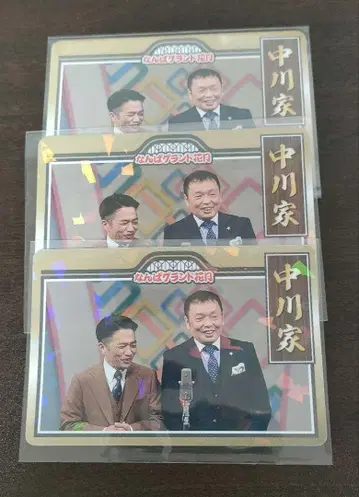 요시모토 코레카 나카가와 가문