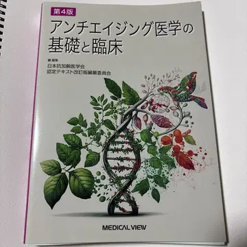 안티에이징 의학의 기초와 임상