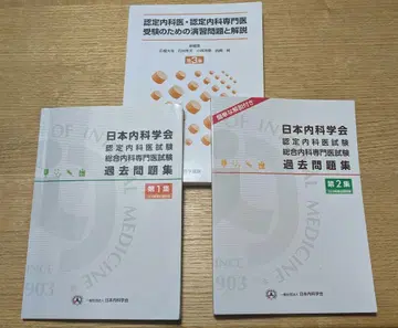 일본 내과학회 기출문제 세트