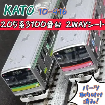 KATO 10-916 205계 3100번대 2WAY 시트 4량 세트