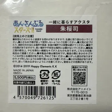 앙상블 스타즈!! 스오우 츠카사 함께 사는 아크릴 스탠드