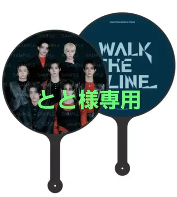 ENHYPEN [WALK THE LINE] 부채
