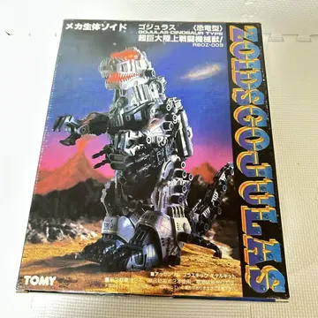 미조립 구 조이드 고지라스 메카 생체판 쇼와판 ZOIDS