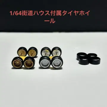 1/64 MINI GT 가도 하우스 부속물 타이어 휠