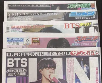 7월 13일 BTS 진 신문 5개사 특별 면지 표지만
