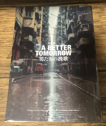 음악극 'A BETTER TOMORROW -남자들의 찬가-' 팜플렛