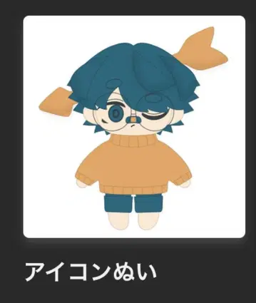 아이콘 봉제 인형