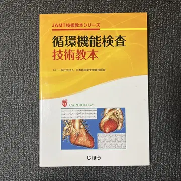 순환 기능 검사 기술 교본