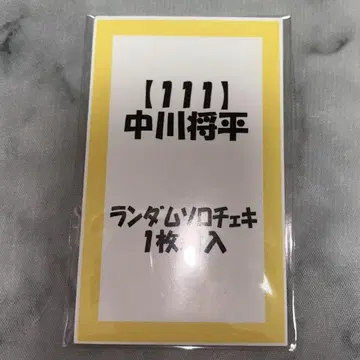 무대 빌런즈 몬트레조르 나카가와 쇼헤이