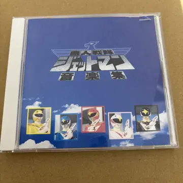 '조류 전대 제트맨' 음악집