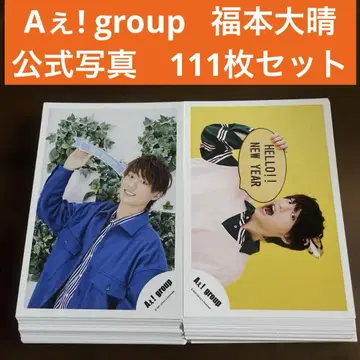 A! group 후쿠모토 다이세 공식 사진 111장 세트