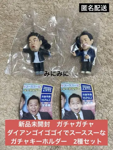 미개봉 새상품 다이앤고이고이 고소한 가챠 키링 2종 세트