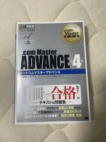 .com 마스터 어드밴스 4판