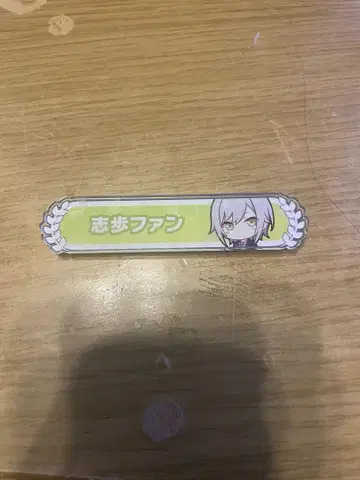 프로세카 시호 칭호 배치