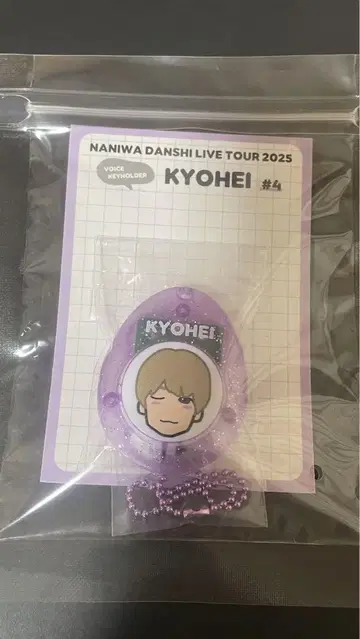 타카하시 쿄헤이 보이스 키링