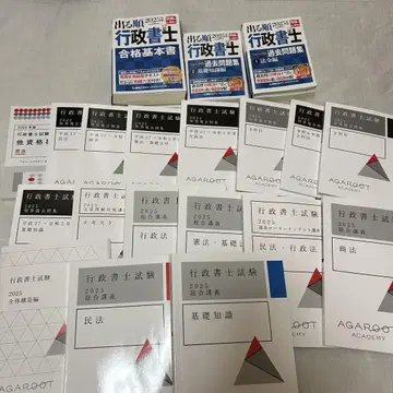 아가루토 행정사 시험 대책