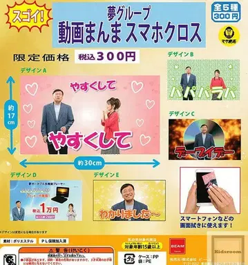 꿈 그룹 동영상 그대로 스마트폰 크로스 5종 컴플리트 세트 가챠 크로스