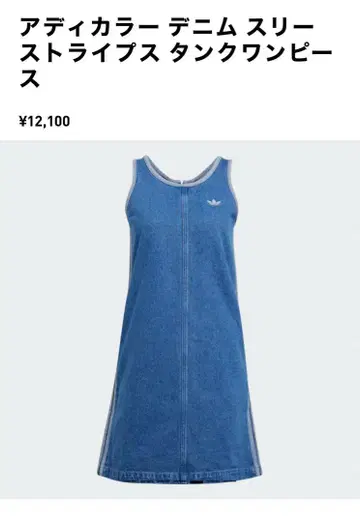 아디컬러 데님 쓰리 스트라이프 탱크 원피스