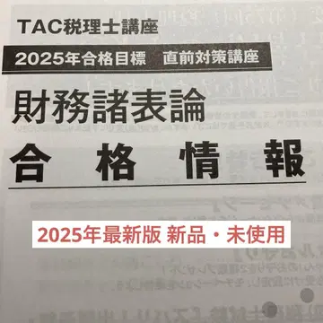 2025년판 재무제표론 합격 정보 TAC 세무사 강좌