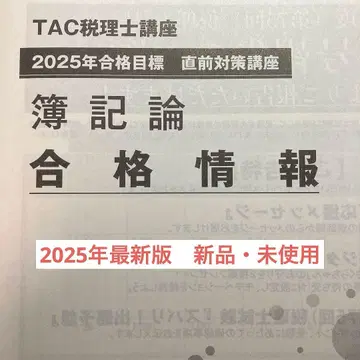 2025년판 회계론 합격 정보 TAC 세무사 강좌