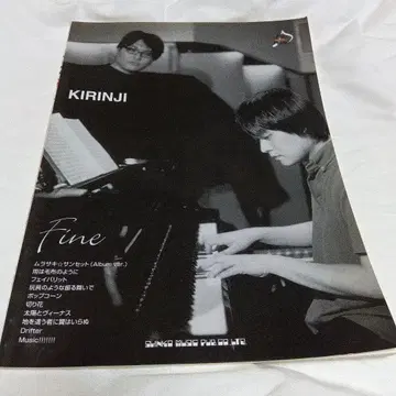 KIRINJI Fine 악보집