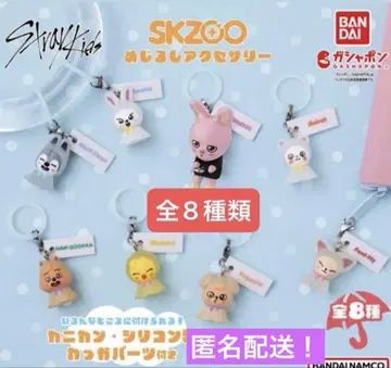 스키즈 SKZOO 메지루시 액세서리 쭈그리고 앉아서 코토쿠스!