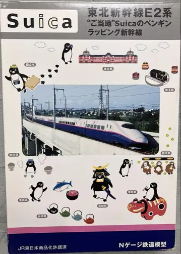 KATO 도호쿠 신칸센 E2계 지역 Suica 펭귄 랩핑 10량 세트