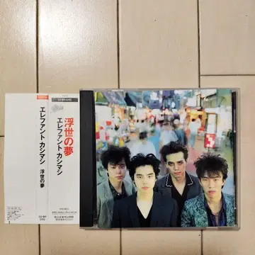 엘리펀트 카시마시 우키요노 유메 CD