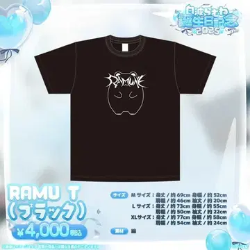 시라나미 라무네 부이스포! 생일 2025 RAMU T 블랙 L 사이즈
