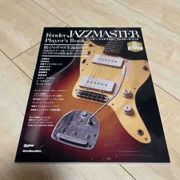 펜더 JAZZMASTER 플레이어의 책