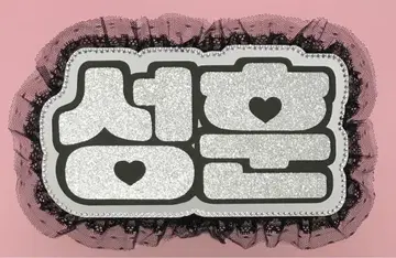 ENHYPEN 송훈 네임 보드 한글 실버