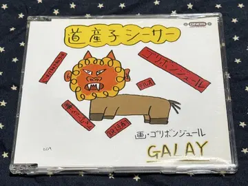 GALAY 도산코 시사 CD GLAY