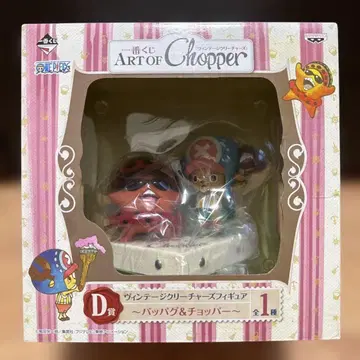ART OF Chopper D상 노파 백 & 초파