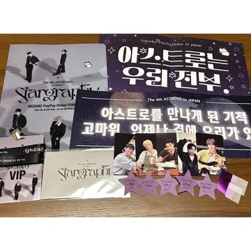 ASTRO Stargraphy VIP 혜택