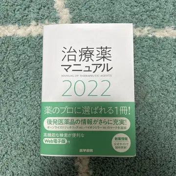 치료제 매뉴얼 2022