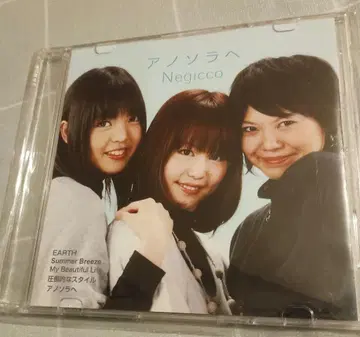 Negicco 아노소라헤 CD 네기코