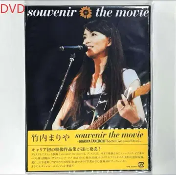 타케우치 마리야 / souvenir the movie ~ 마리야 타케우치