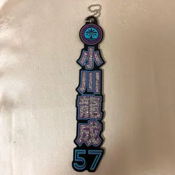 지바 롯데 마린스 오가와 류세이 BSW 라메 키링