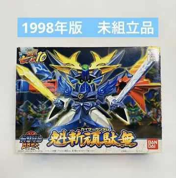 1998년판 미조립 SD 건담 BB전사 카이저 건담
