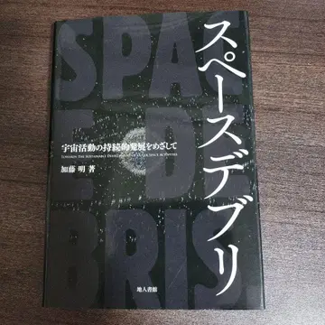 우주 쓰레기 우주 활동의 지속적인 발전을 위해