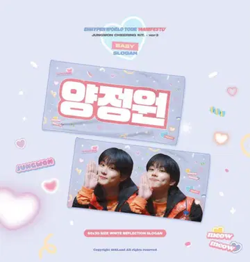 enhypen 정원 마스터 슬로건