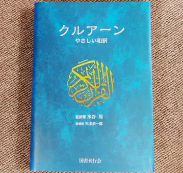 꾸란 쉬운 일본어 번역