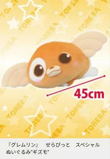 그렘린 기즈모 봉제 인형 45cm