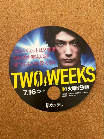two weeks 미우라 하루마 부채