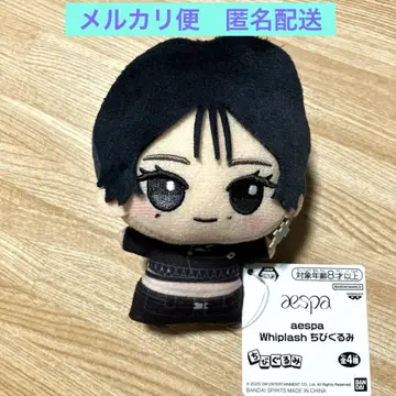 aespa Whiplash SD 인형 윈터 남코 한정판 봉제 인형