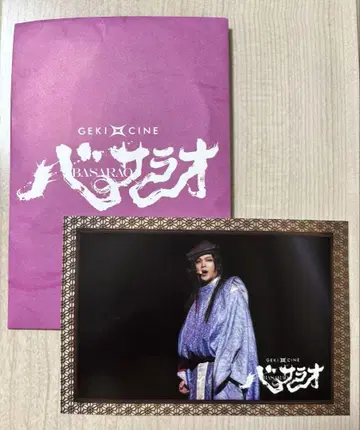 극단 신감선 게키세 바사라오 입장 혜택 나카무라 토모야