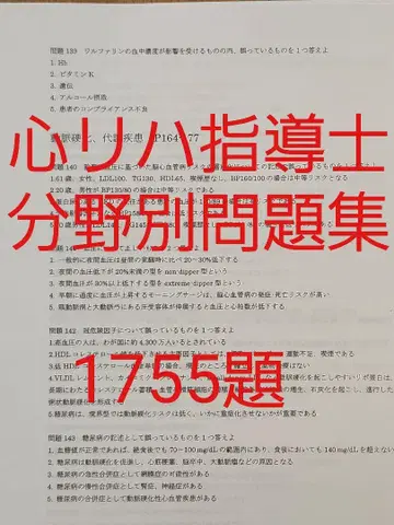 심장 재활 지도사 분야별 문제집 351문항
