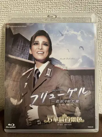 후류젤 ~네가 준 날개~ 블루레이
