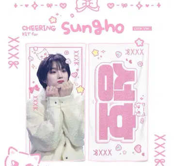 송호 Cheering Kit 슬로건